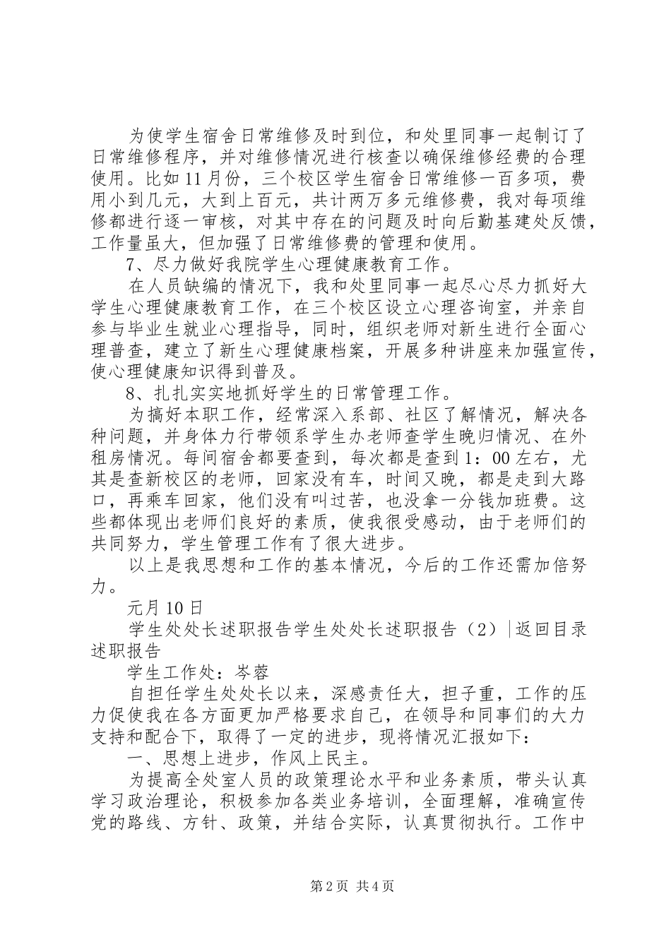 学生处处长述职报告2篇_第2页