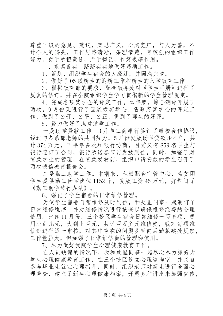学生处处长述职报告2篇_第3页