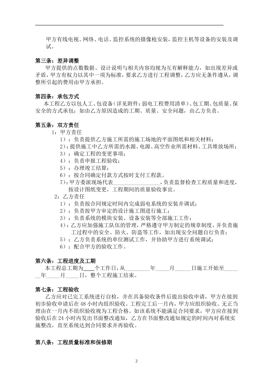 弱电施工合同范本_第2页