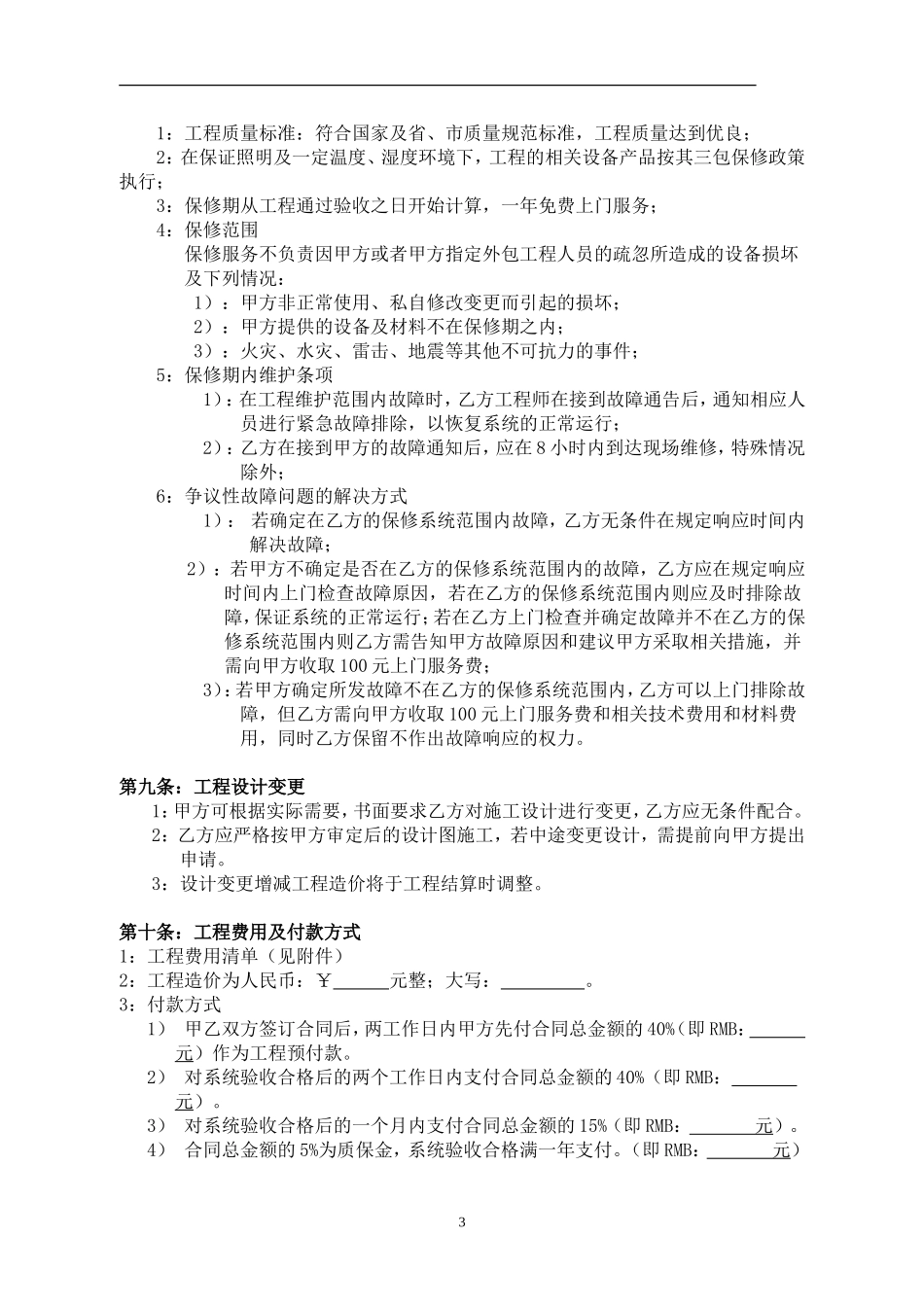 弱电施工合同范本_第3页