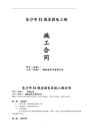 弱电施工合同范本