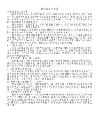 独轮车阳光运动