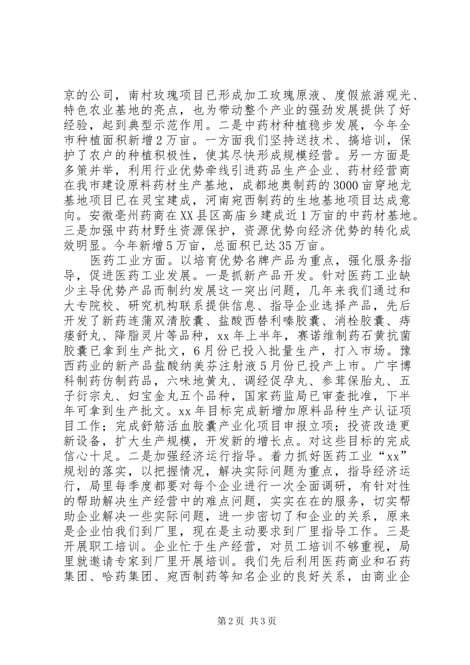医管局上半年个人述职述廉报告_第2页