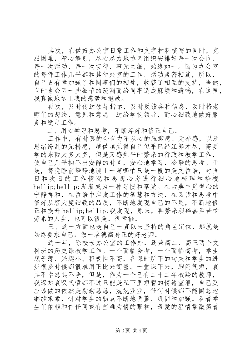 学校办公室主任年终述职报告20XX年两篇_第2页