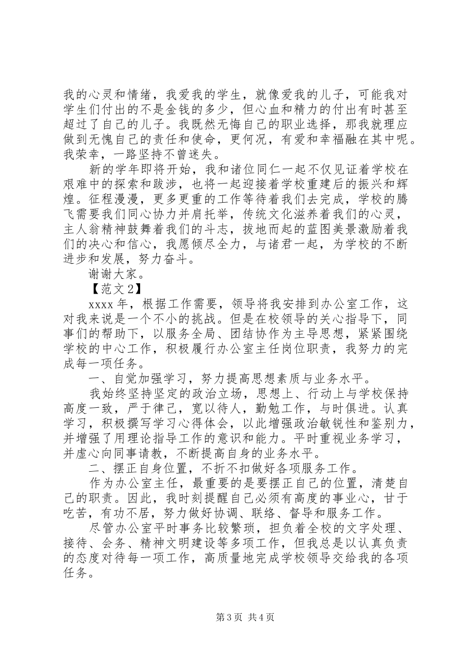 学校办公室主任年终述职报告20XX年两篇_第3页