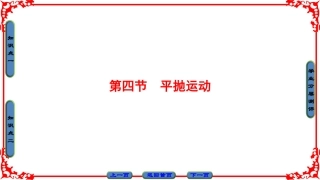 第04节平抛物体的运动-(4)