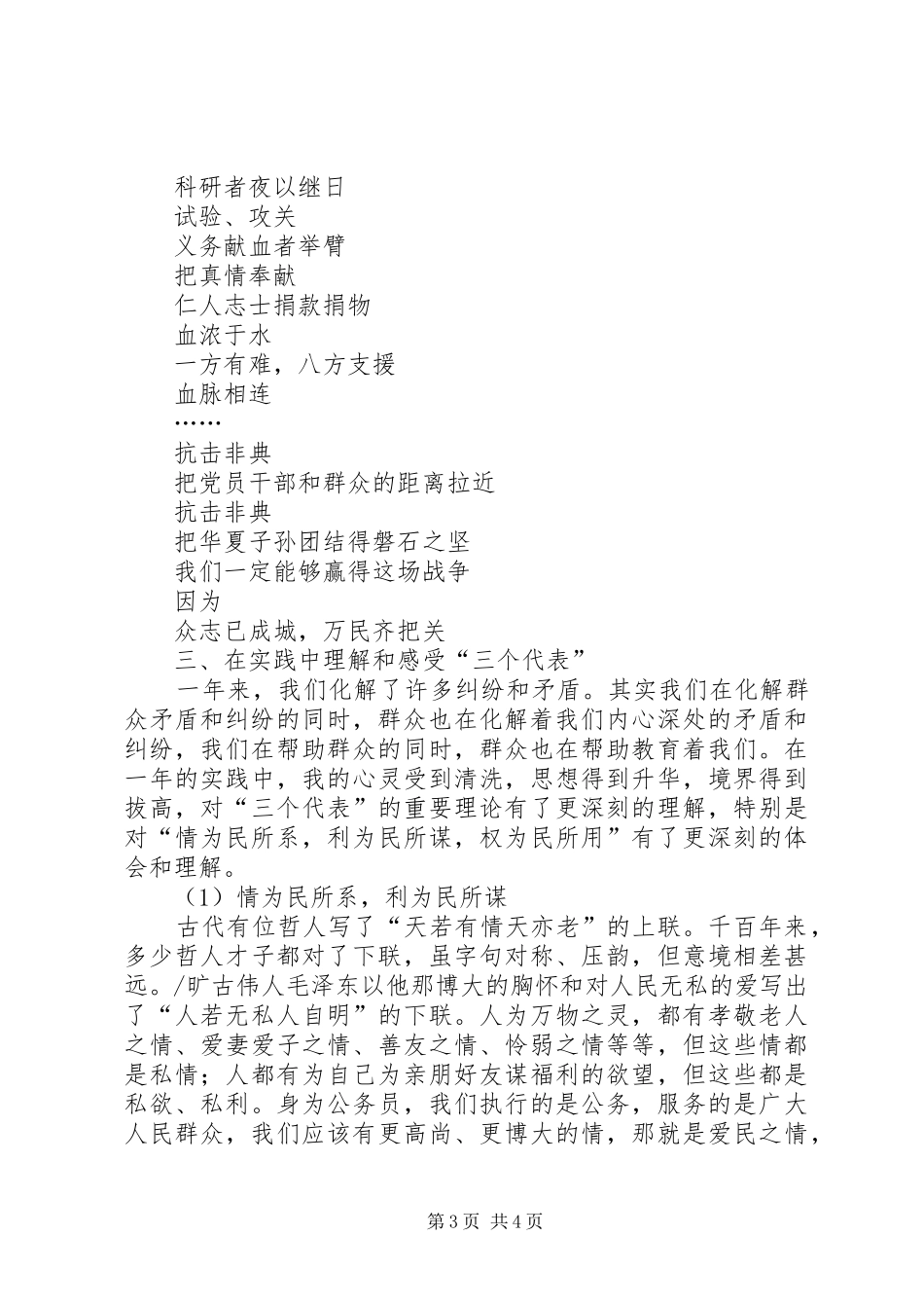 综治办主任的述职报告_第3页