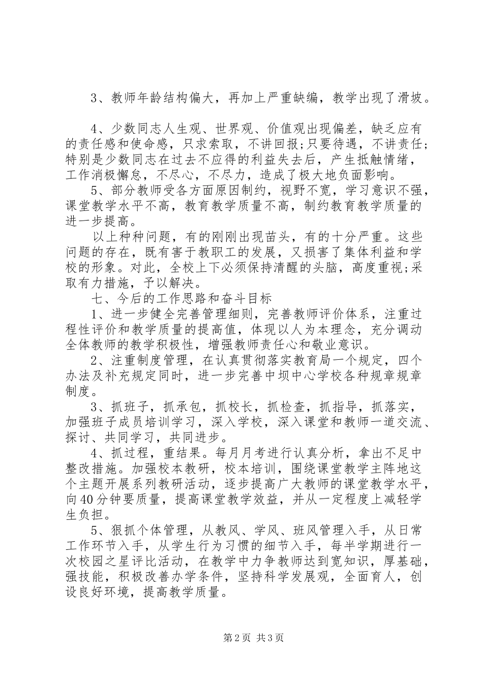 校长个人述职报告20XX年【最新版】_第2页