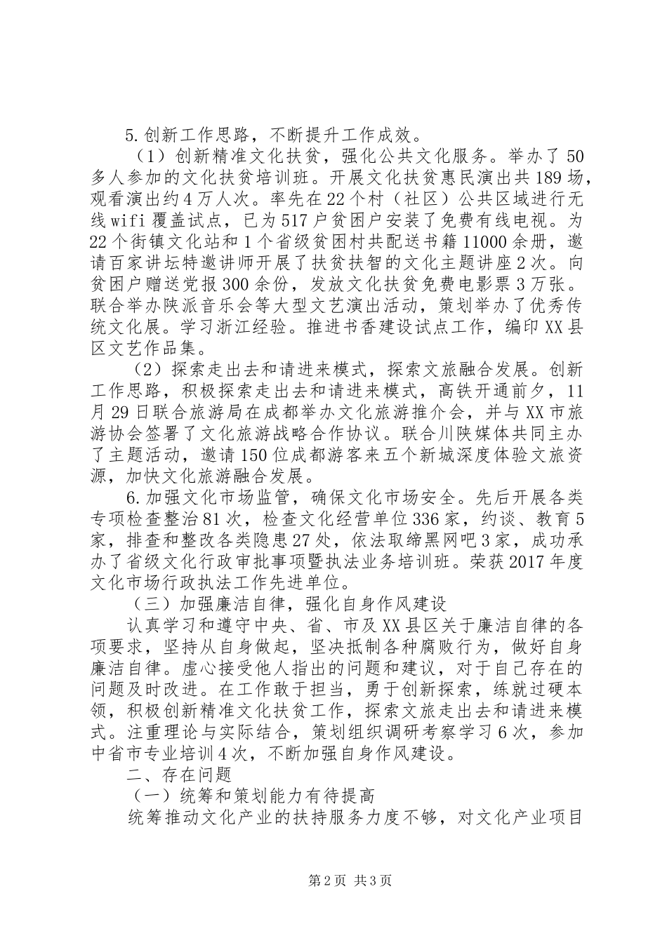 宣传部副部长个人述职述廉述效报告_第2页