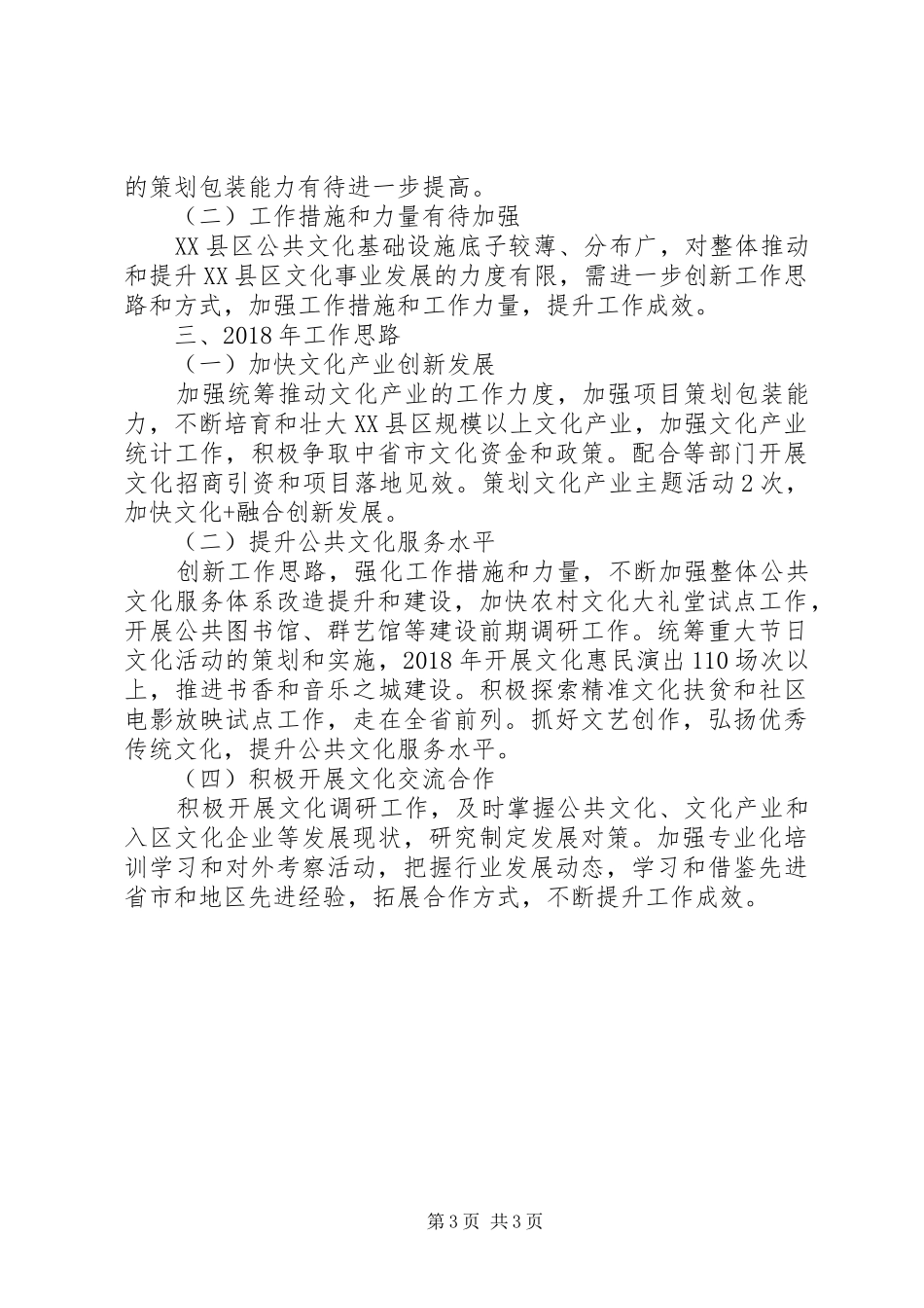 宣传部副部长个人述职述廉述效报告_第3页