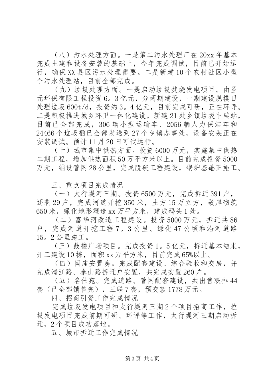 综治平安建设工作述职报告范文_第3页