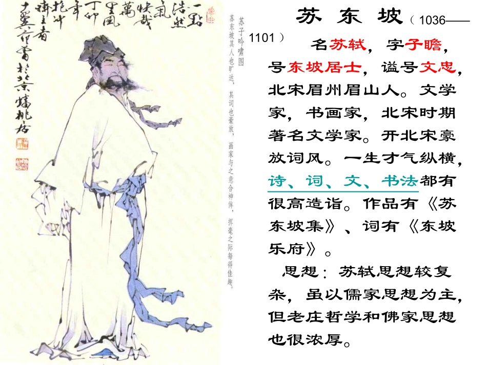 念奴娇演示文稿1_第2页