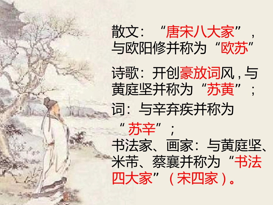念奴娇演示文稿1_第3页