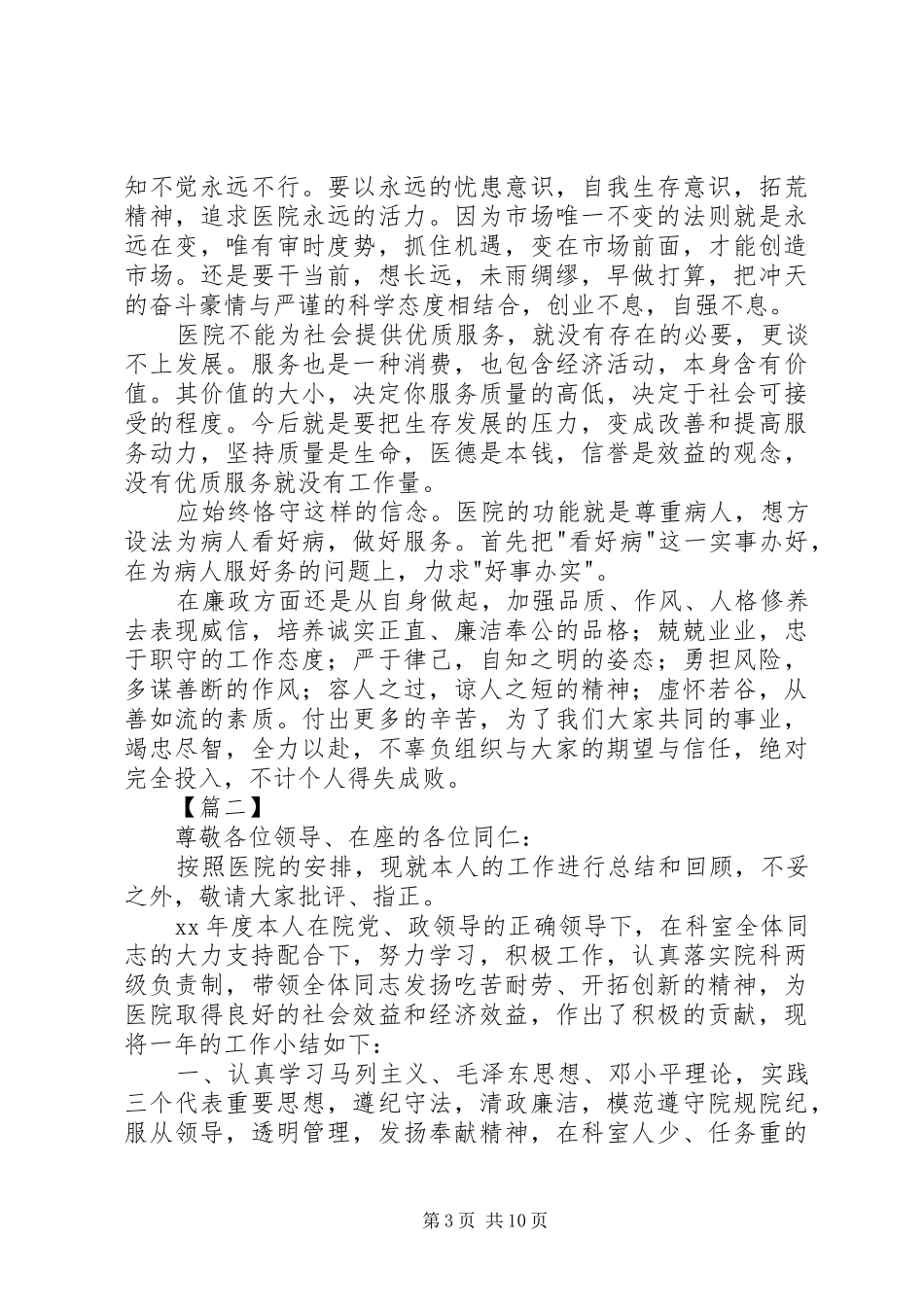 医院党建工作述职报告五篇_第3页