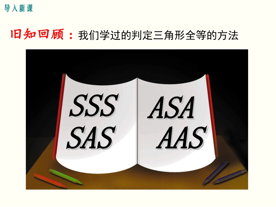 1.3直角三角形全等的判定-(2)_第3页