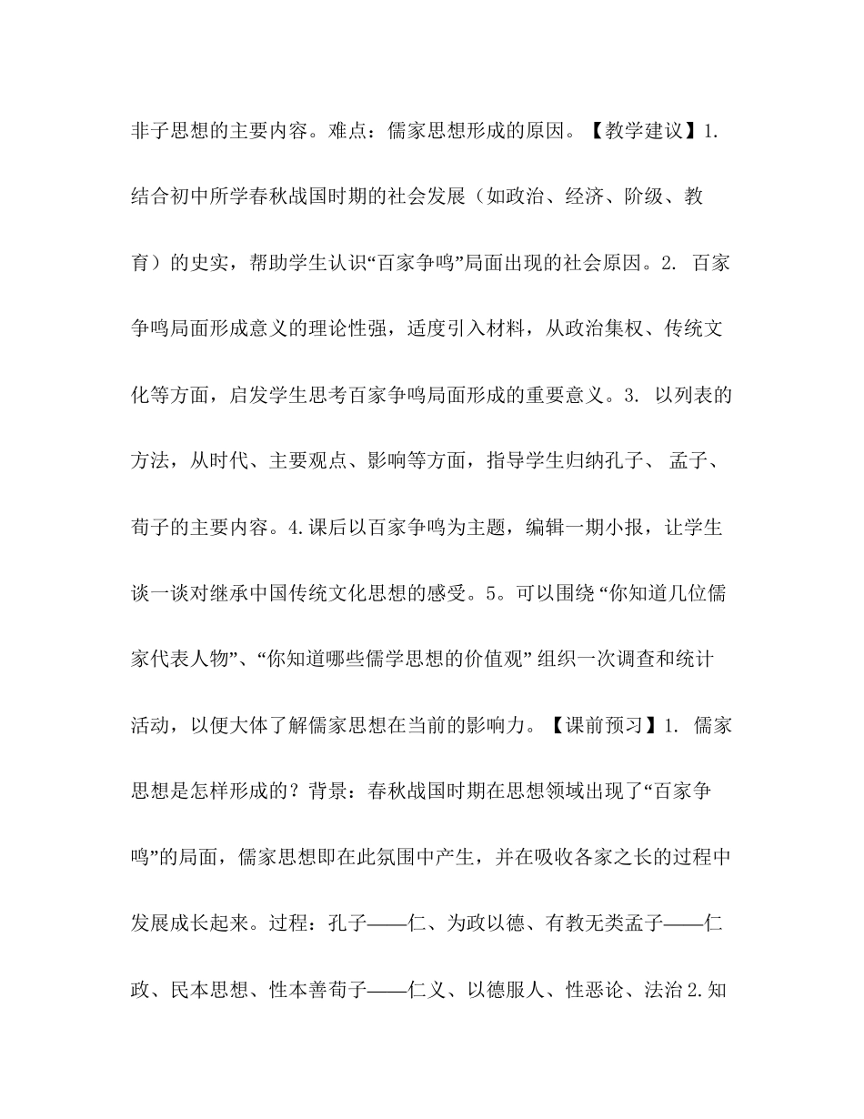 高一历史周教学计划范文_第2页