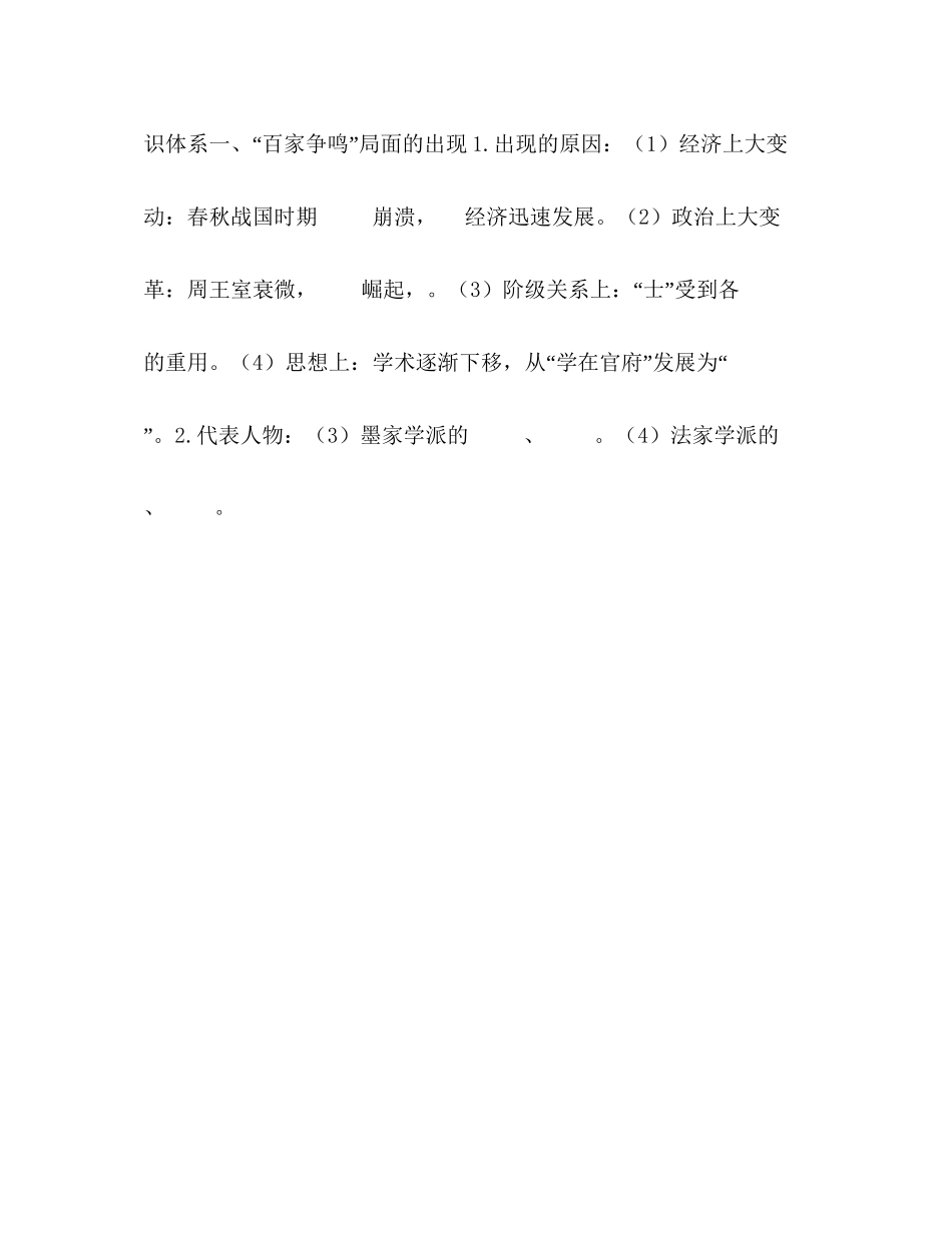 高一历史周教学计划范文_第3页