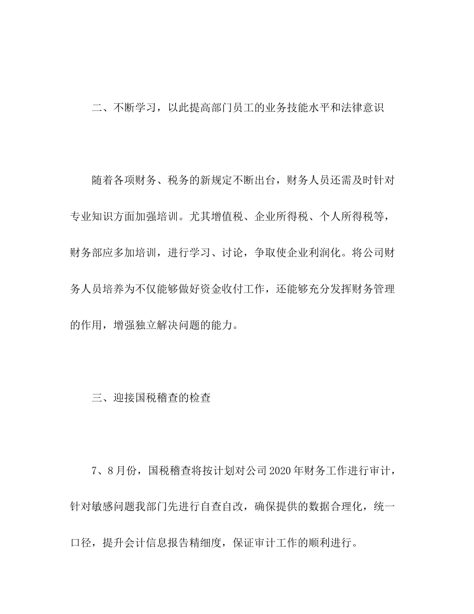 下半年出纳工作计划报告四篇2)_第2页
