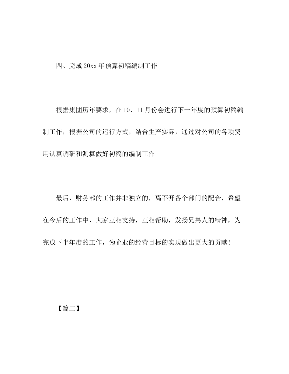 下半年出纳工作计划报告四篇2)_第3页