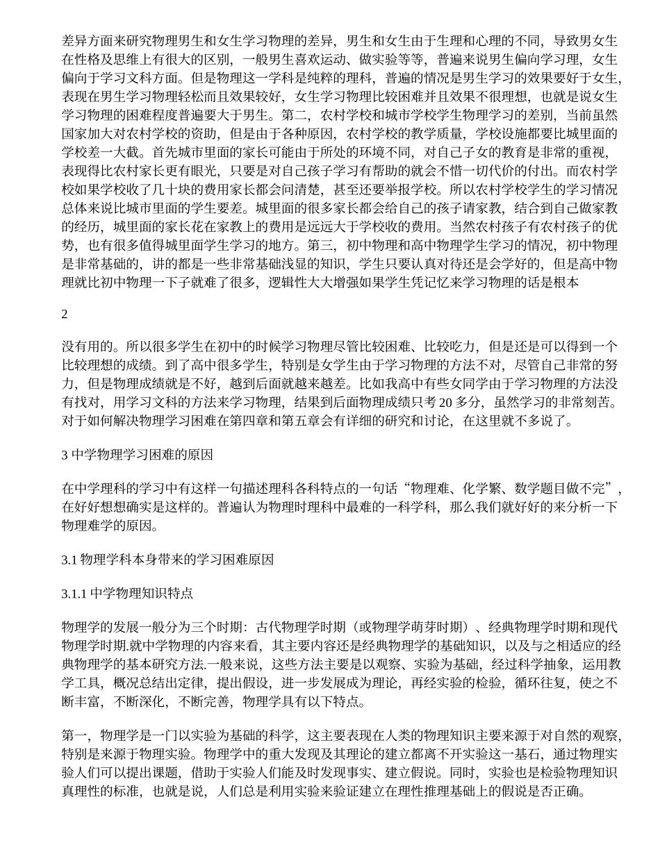 浅析中学生物理学习困难的原因及对策最新毕业论文_第3页