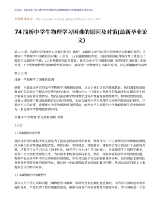 浅析中学生物理学习困难的原因及对策最新毕业论文