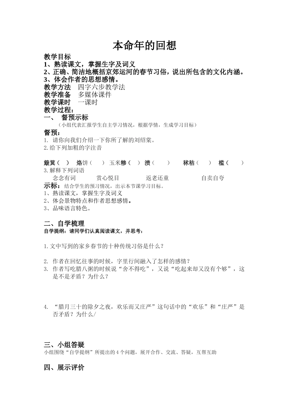 本命年的回想教案_第1页