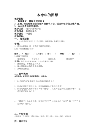 本命年的回想教案