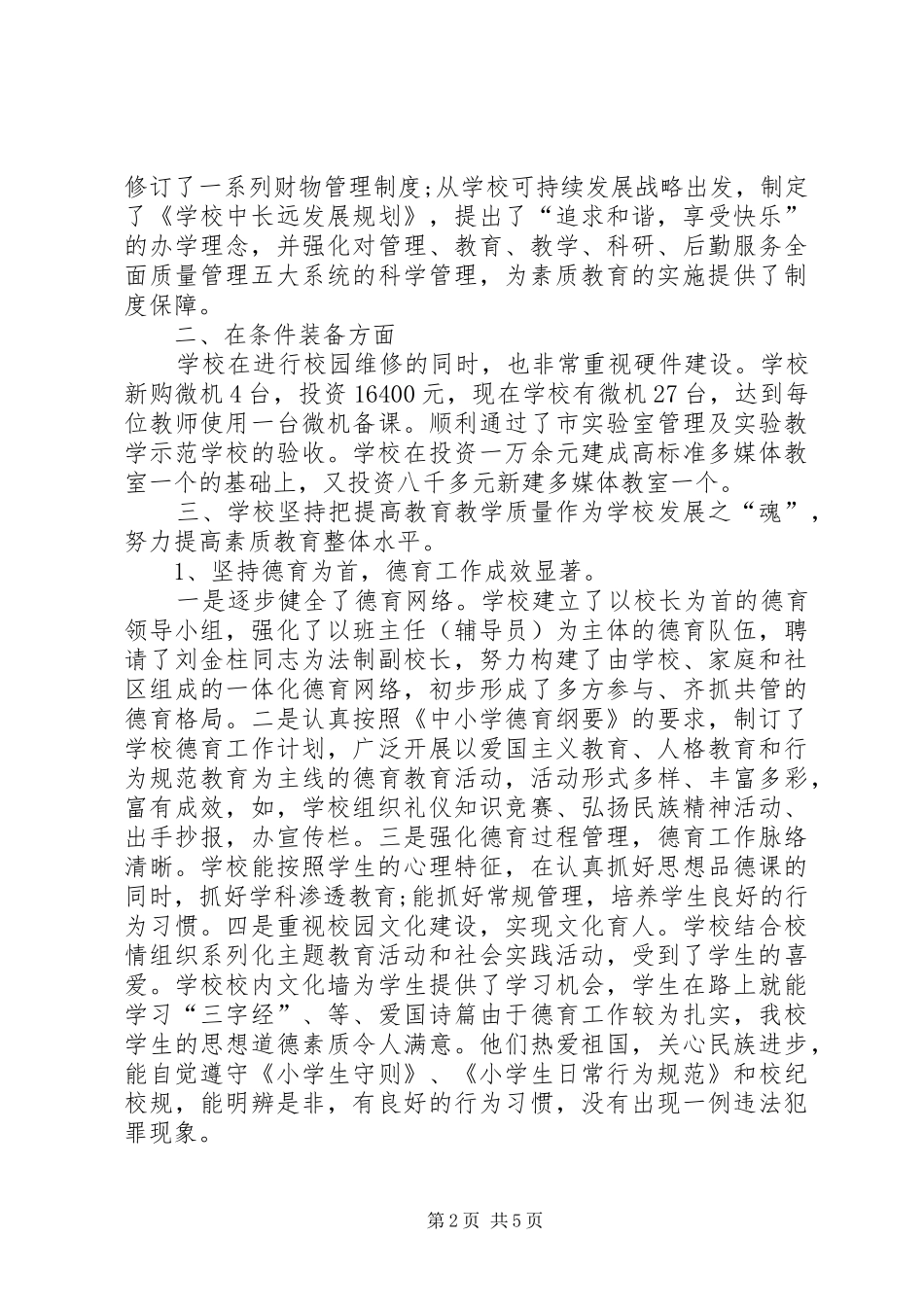 校长XX年上半年述职报告范文_第2页