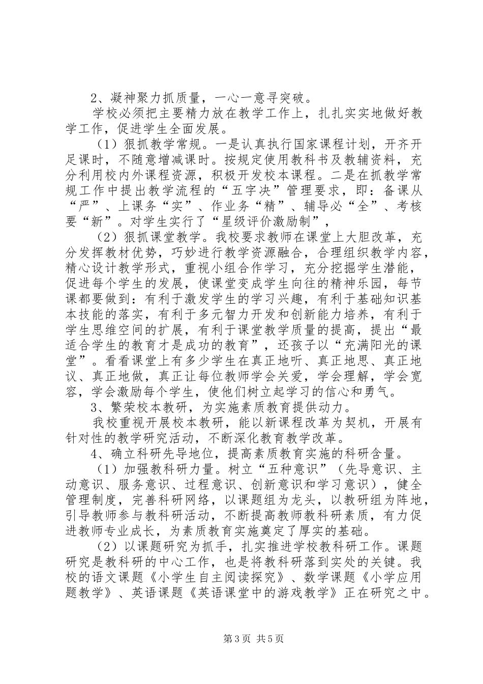 校长XX年上半年述职报告范文_第3页