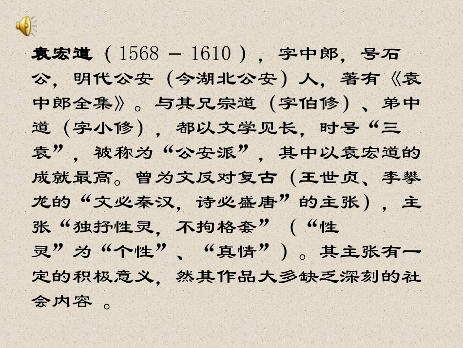 虎丘记(袁宏道)_第2页