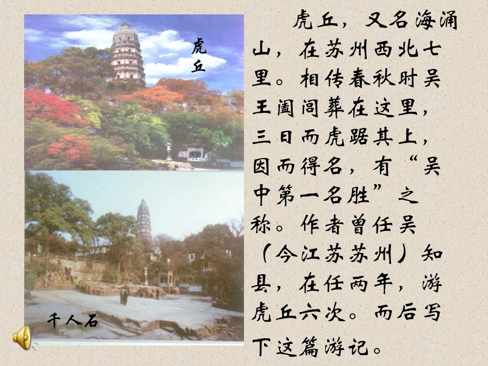 虎丘记(袁宏道)_第3页