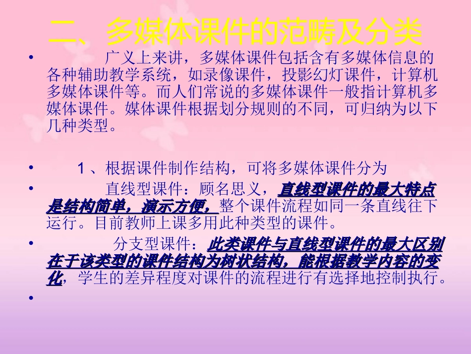 多媒体课件制作讲座_第3页