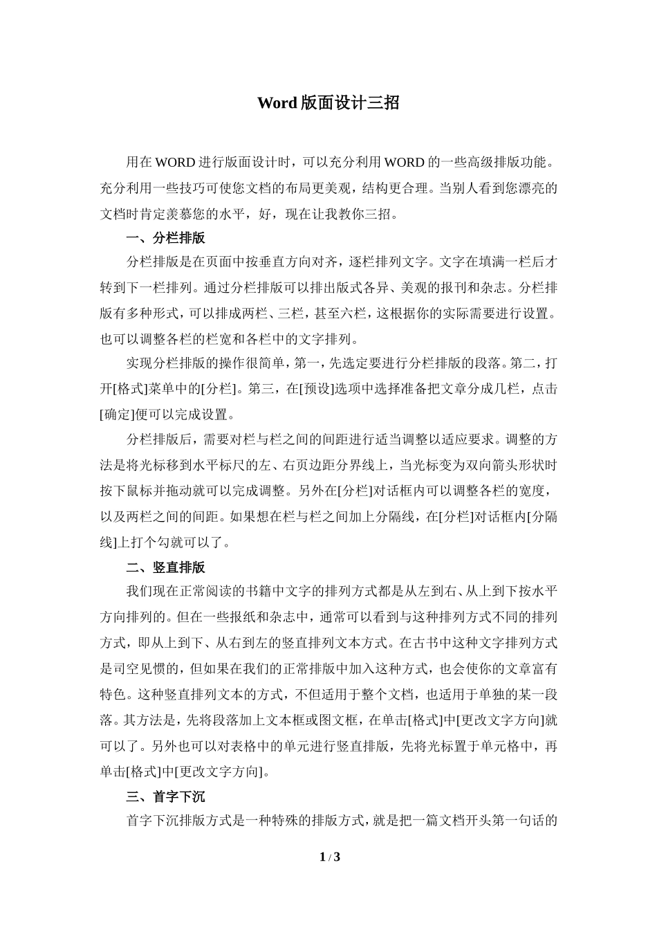 知识拓展：Word版面设计三招_第1页