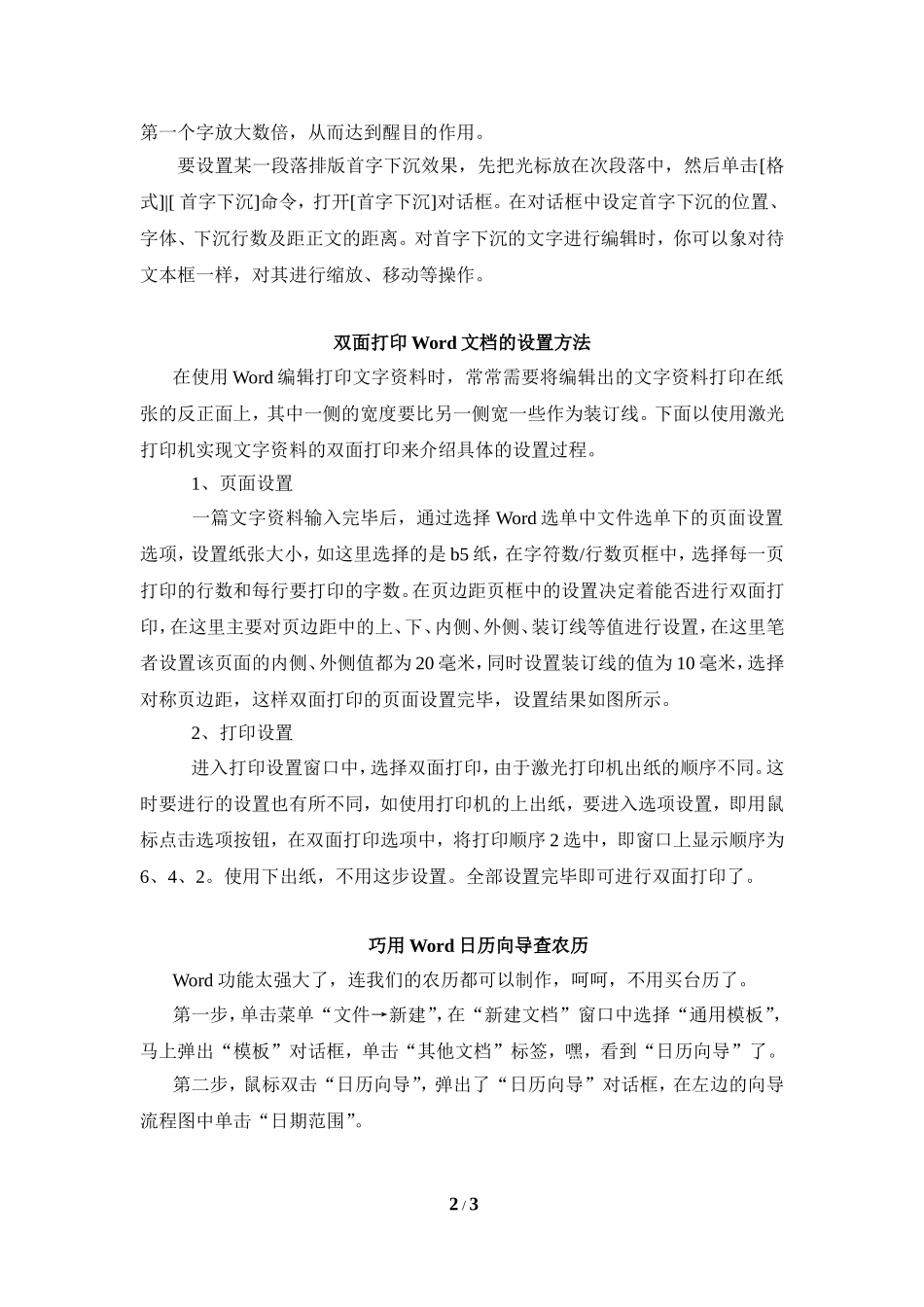 知识拓展：Word版面设计三招_第2页