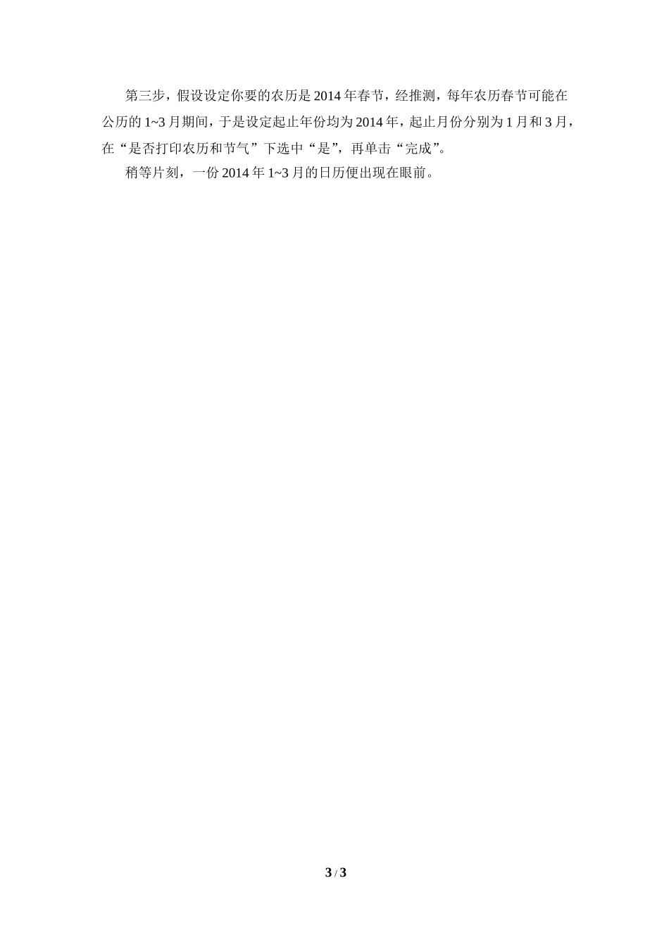 知识拓展：Word版面设计三招_第3页