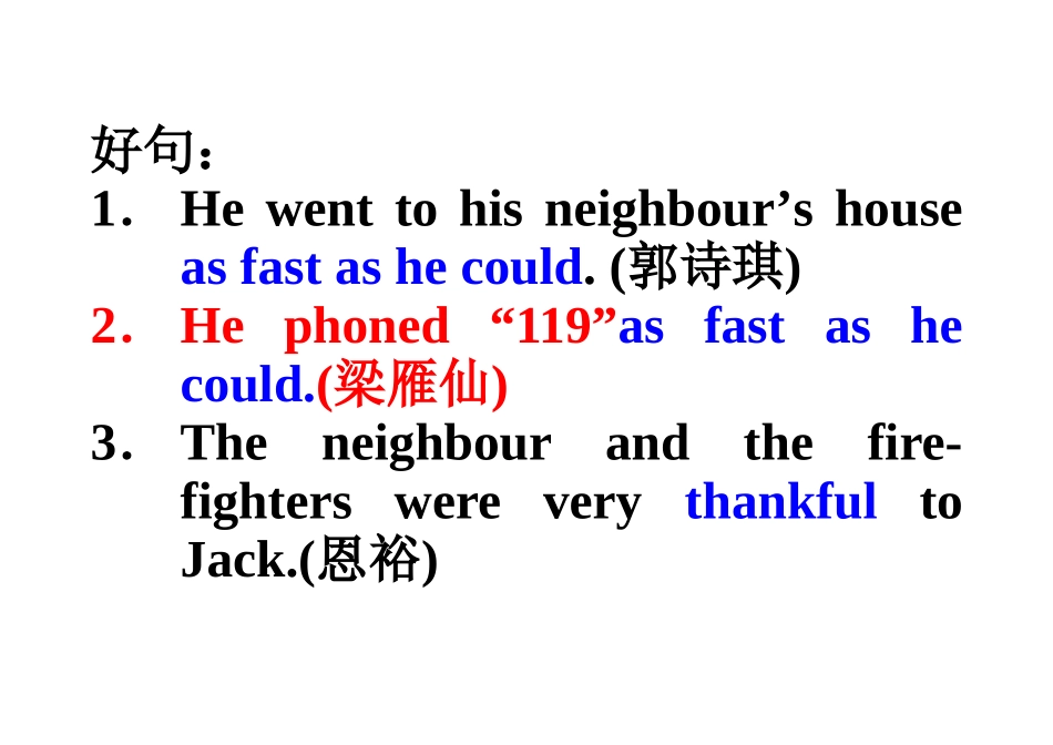 救火作文评讲_第1页
