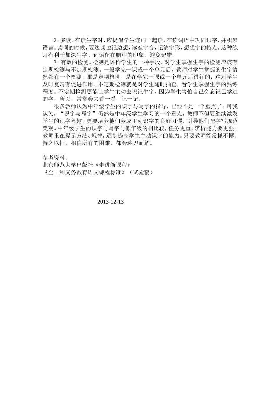 浅谈小学中年级的识字与写字教学_第3页