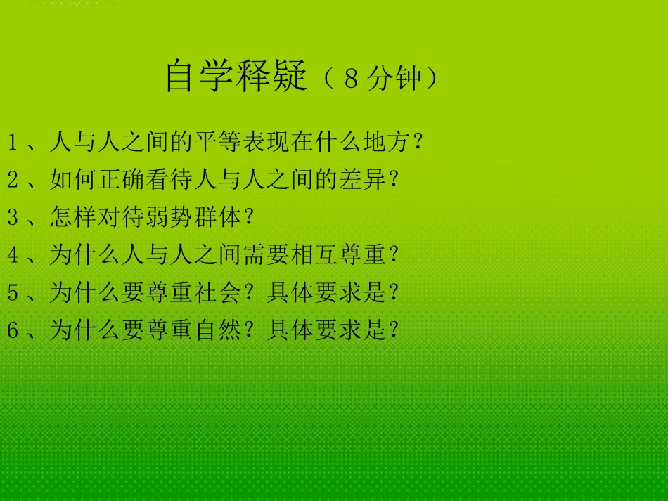 内蒙古鄂尔多斯市达拉特旗第十一中学八年级政治-《平等尊重你我他》课件-人教新课标版_第2页