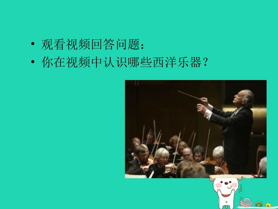 歌唱呼吸的基本要求轮唱进行曲速度发声练习西洋管弦乐队的主要乐器管风琴肖邦钢琴_第2页