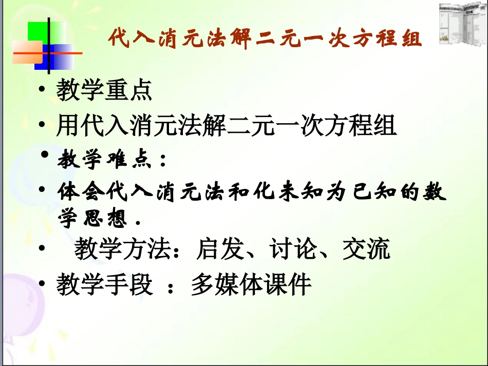 代入消元法解二元一次方程组.2.1代入消元法解二元一次方程组6课件_第3页