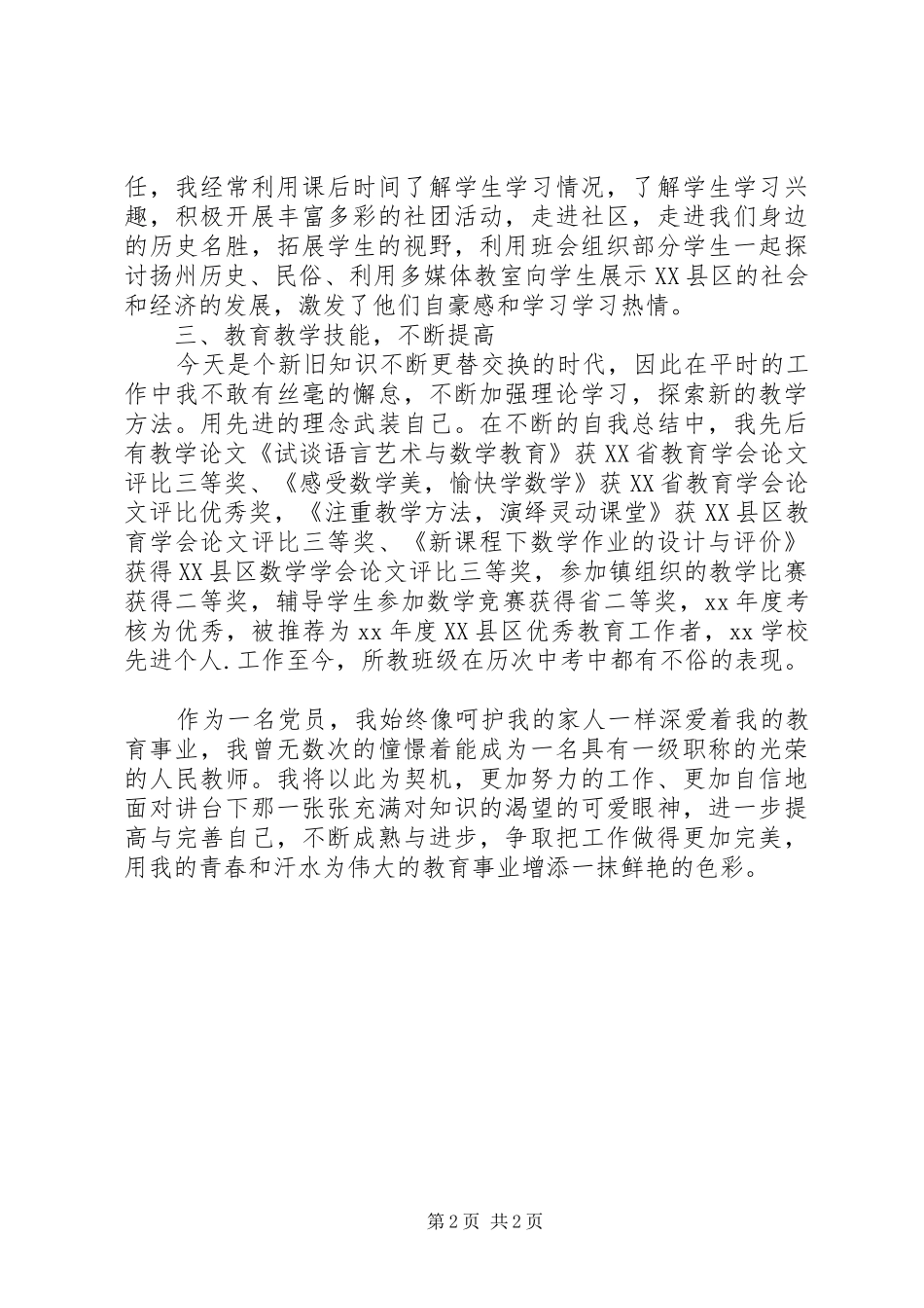 优秀教师个人述职报告_第2页