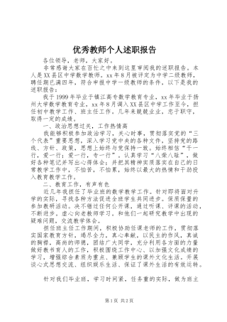 优秀教师个人述职报告