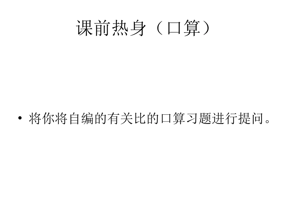 比的应用[1]2_第2页