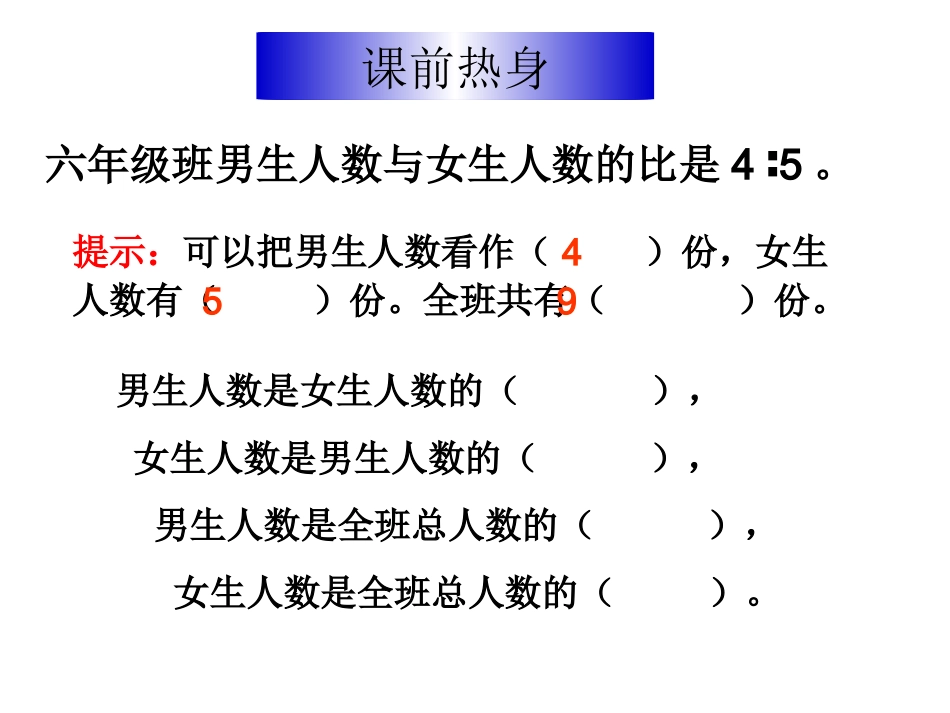 比的应用[1]2_第3页