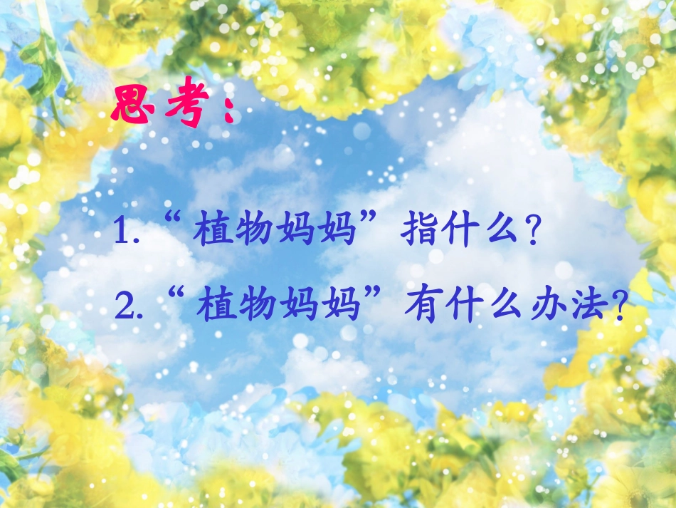 植物妈妈有办_第2页