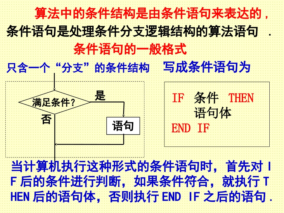 1.2.2条件语句-(2)_第2页