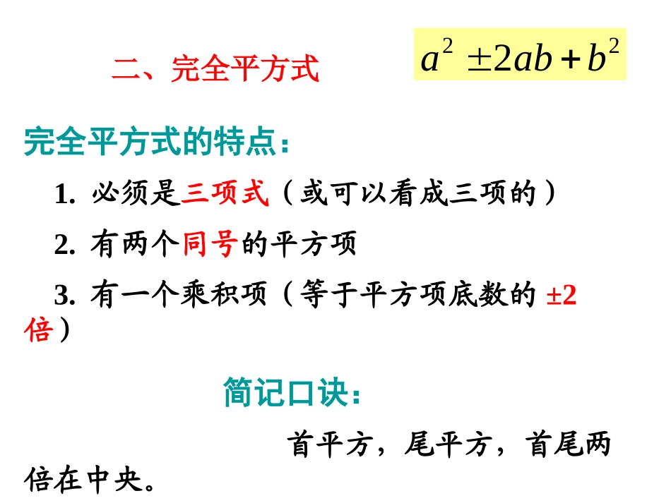 利用完全平方差公式进行因式分解-(3)_第3页