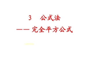 利用完全平方差公式进行因式分解-(3)