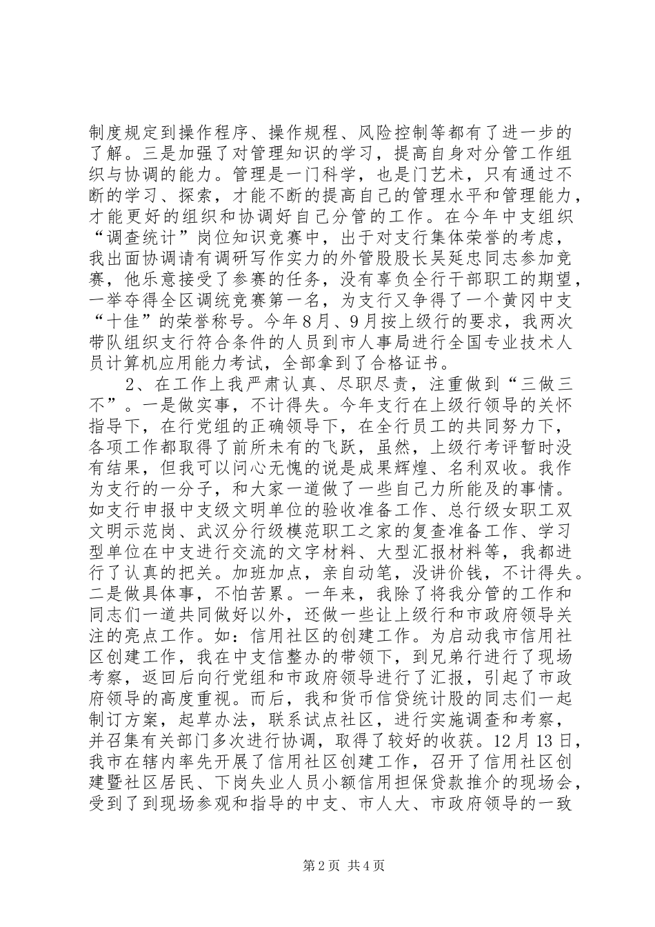 银行副主任科员述职报告_第2页