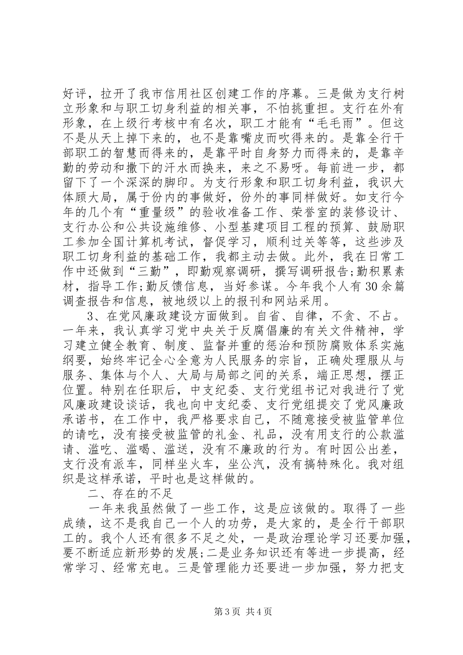 银行副主任科员述职报告_第3页